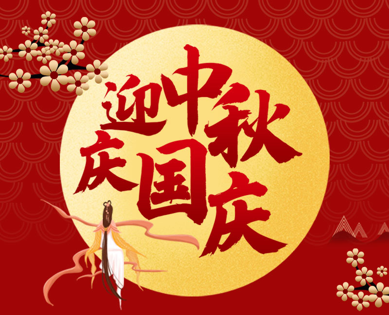 節(jié)日祝福